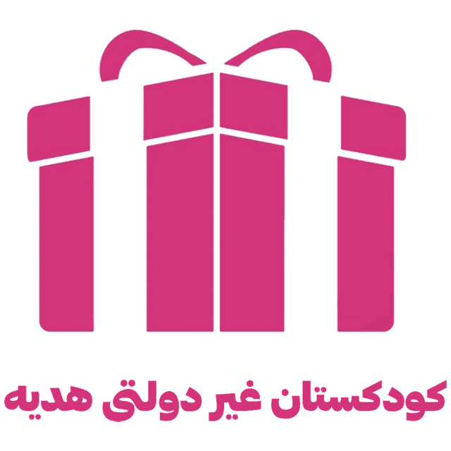 کودکستان غیردولتی هدیه