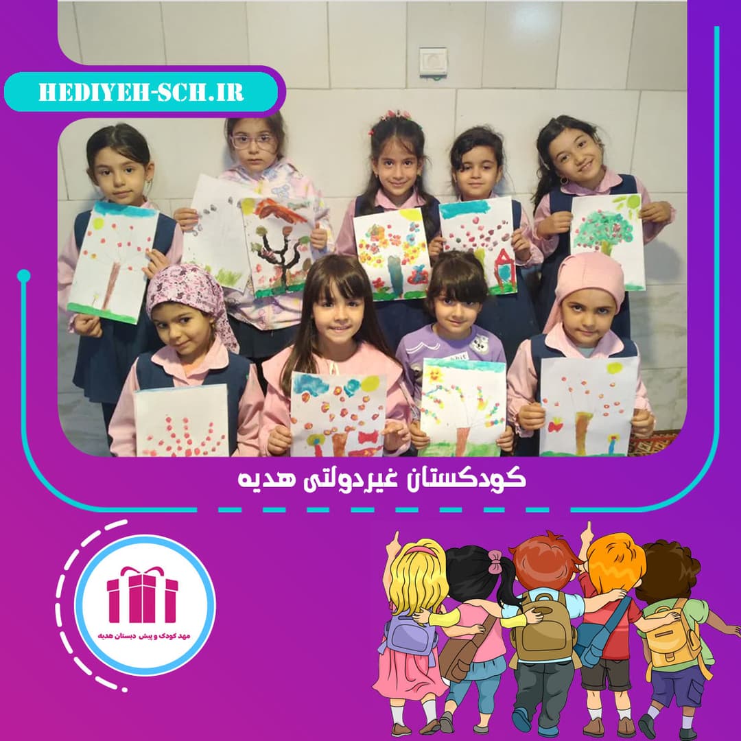 کودکستان غیردولتی هدیه